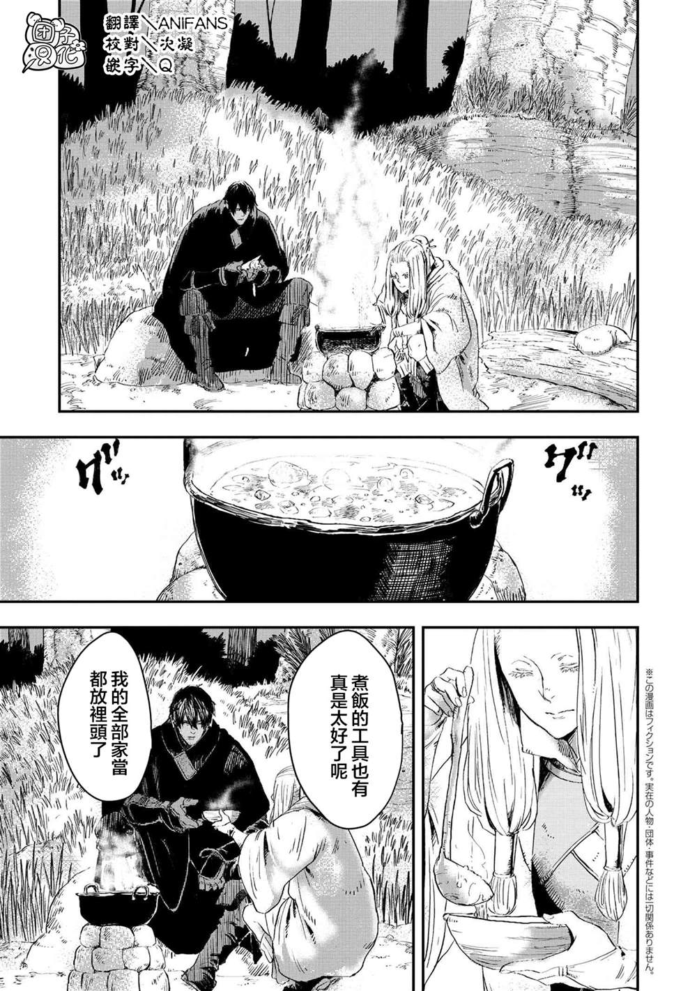 狼不會入眠 - 第11.2話 - 1