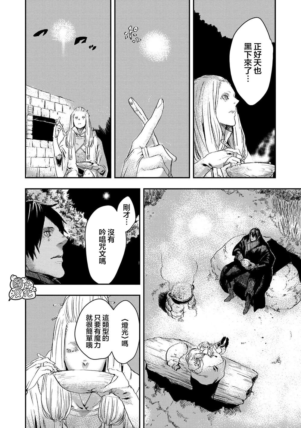 狼不會入眠 - 第11.2話 - 2