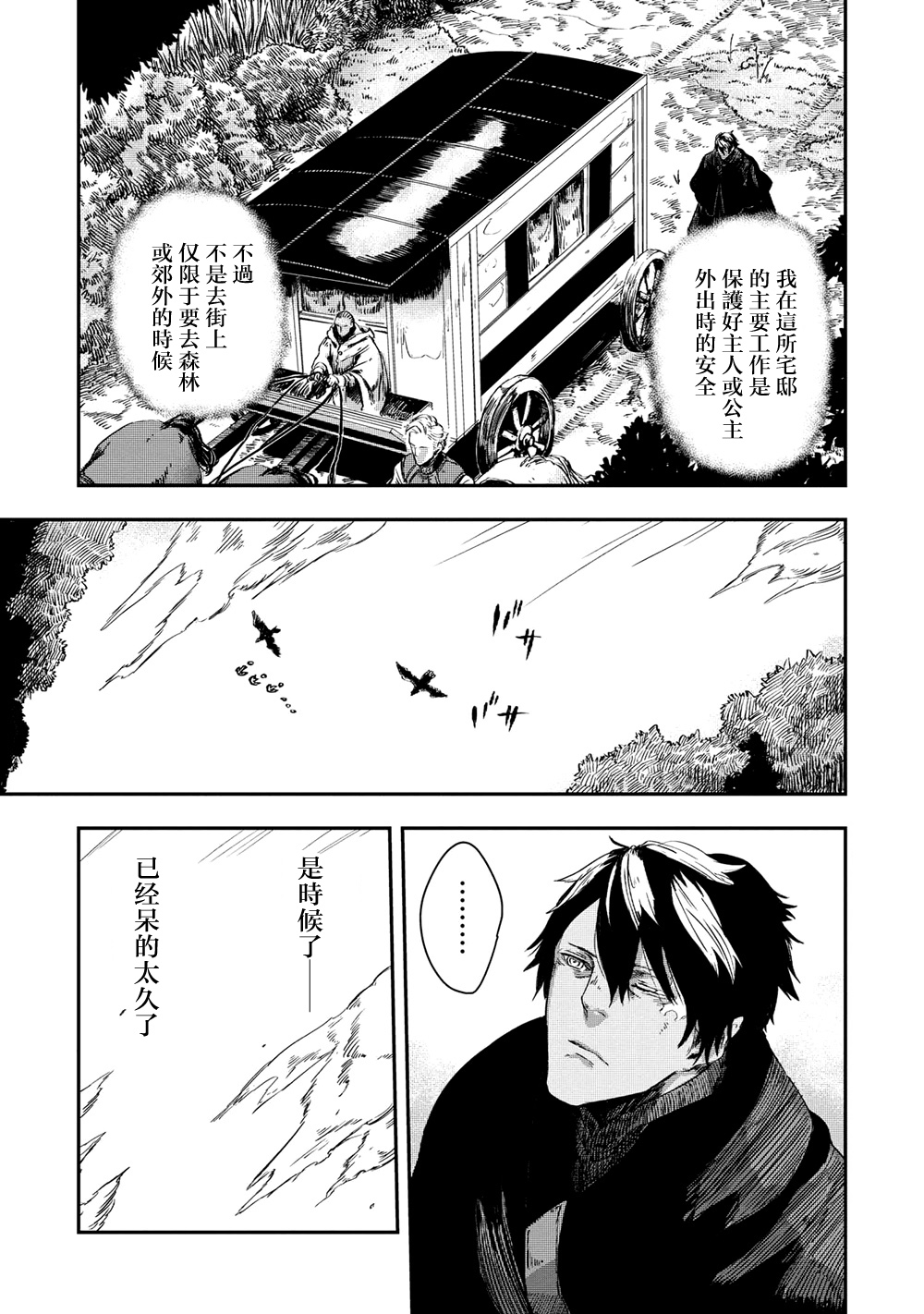 狼不會入眠 - 第3.2話 - 1