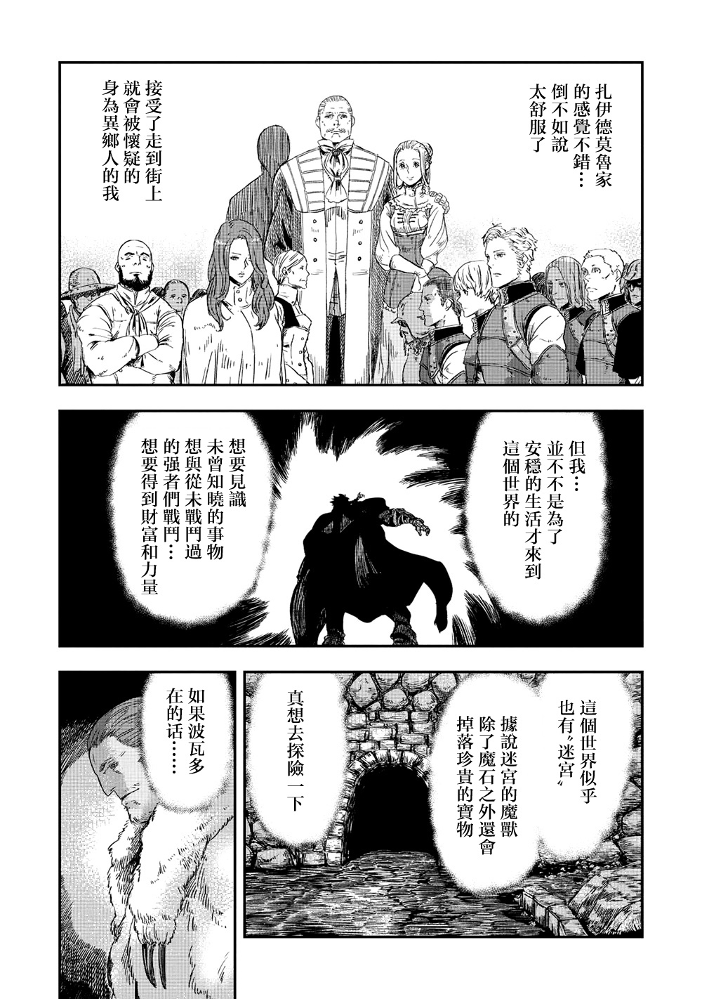 狼不會入眠 - 第3.2話 - 2