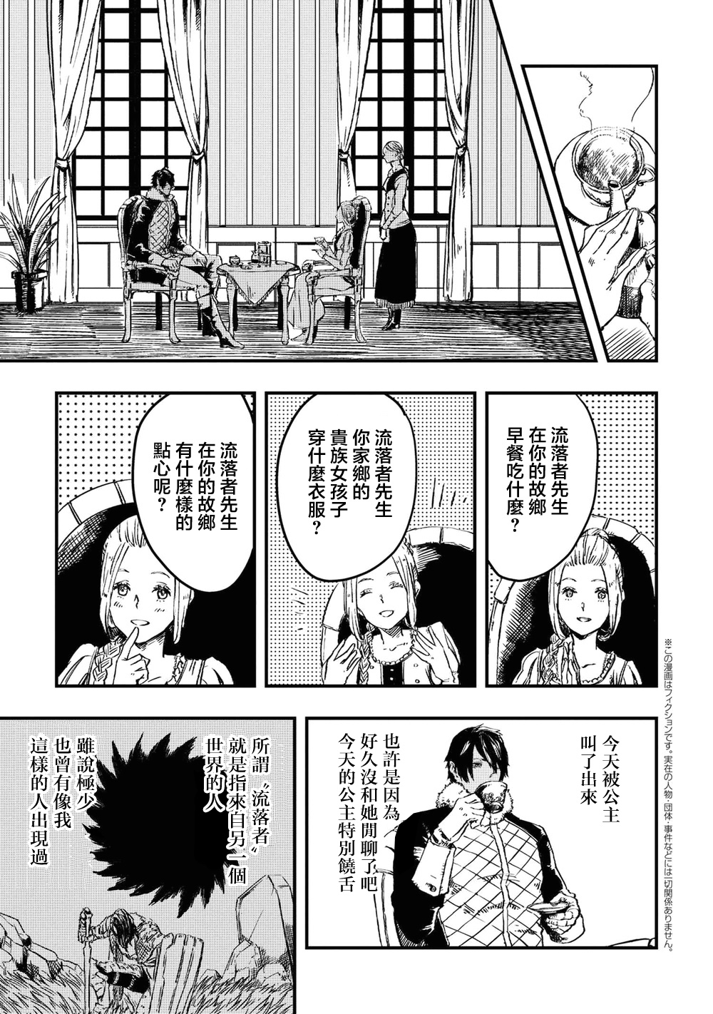 狼不會入眠 - 第5.2話 - 1