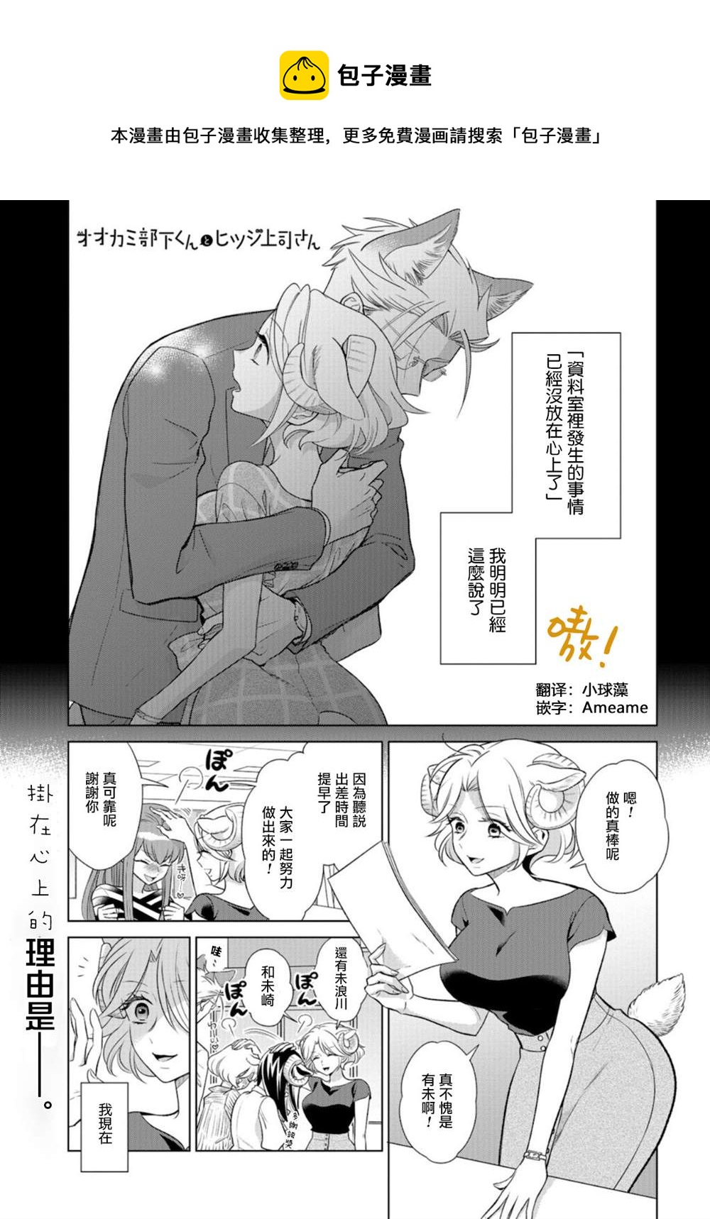 狼部下和羊上司 - 第14話 上司失格了哦 - 1
