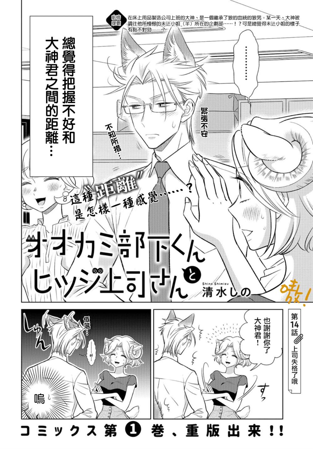 狼部下和羊上司 - 第14話 上司失格了哦 - 2