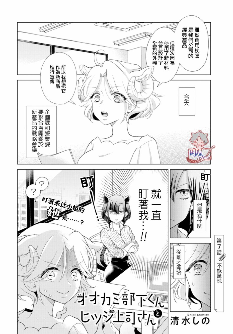 狼部下和羊上司 - 第07話 - 1