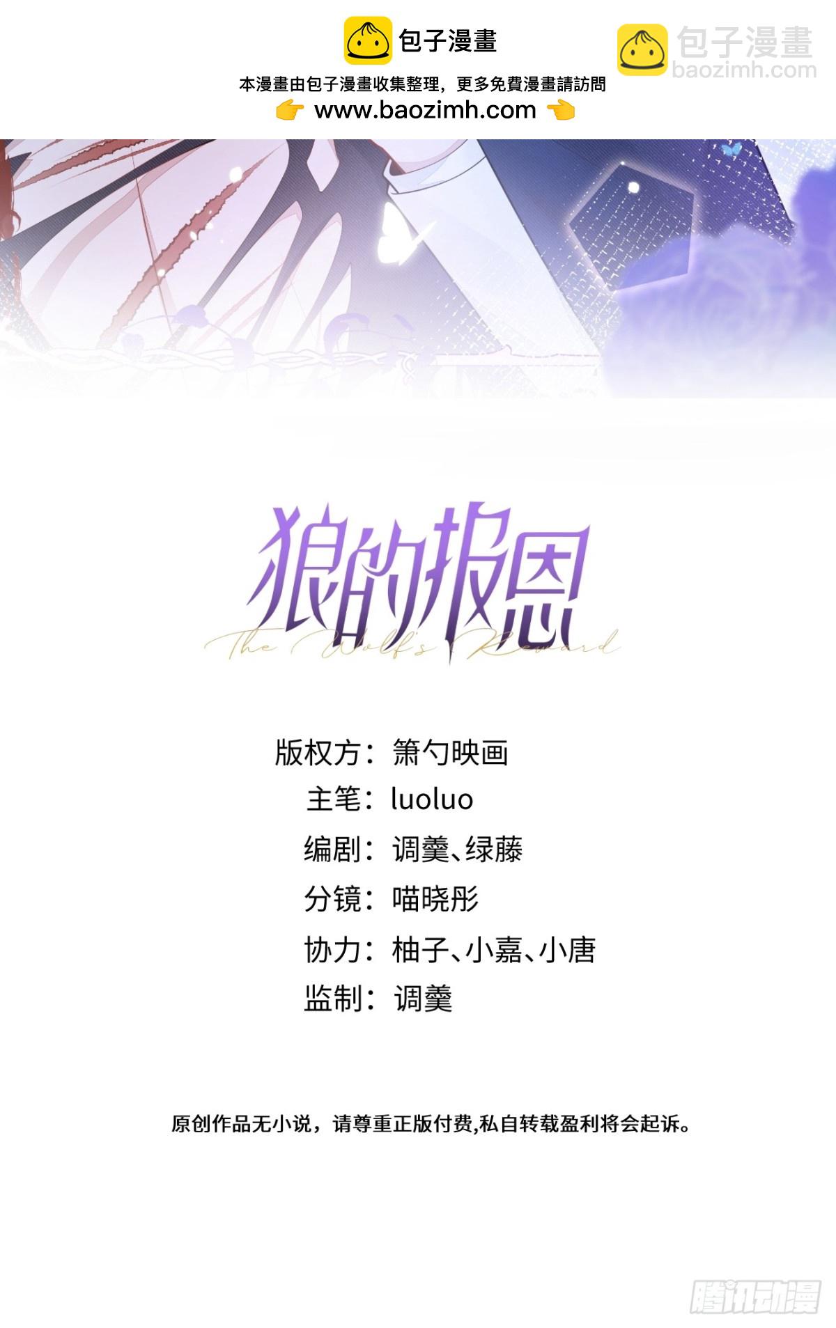 狼的報恩 - 18-給王博士加雞腿！(1/2) - 2