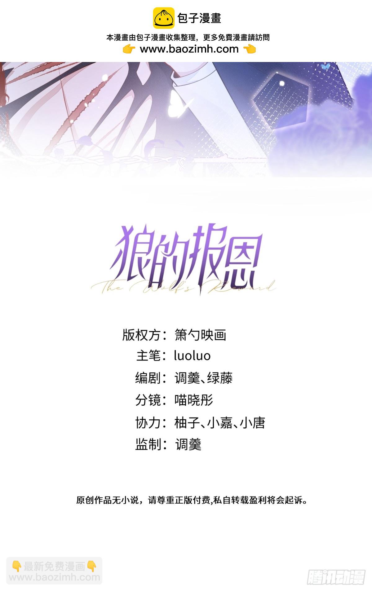 狼的報恩 - 46-我願意爲你付出一切。 - 2