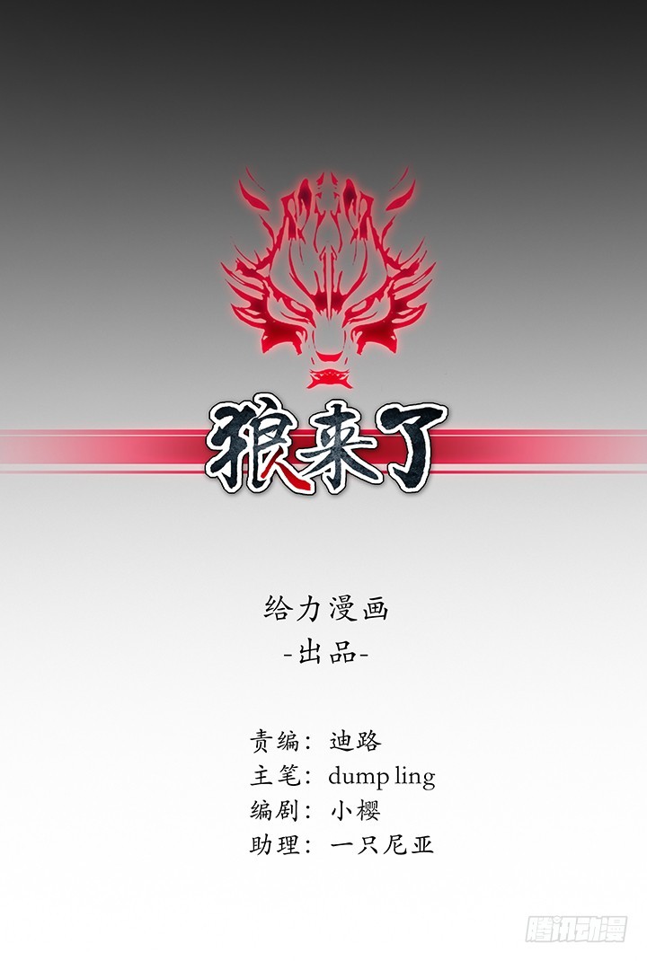 狼來了 - 25話 一定會救你！(1/3) - 1