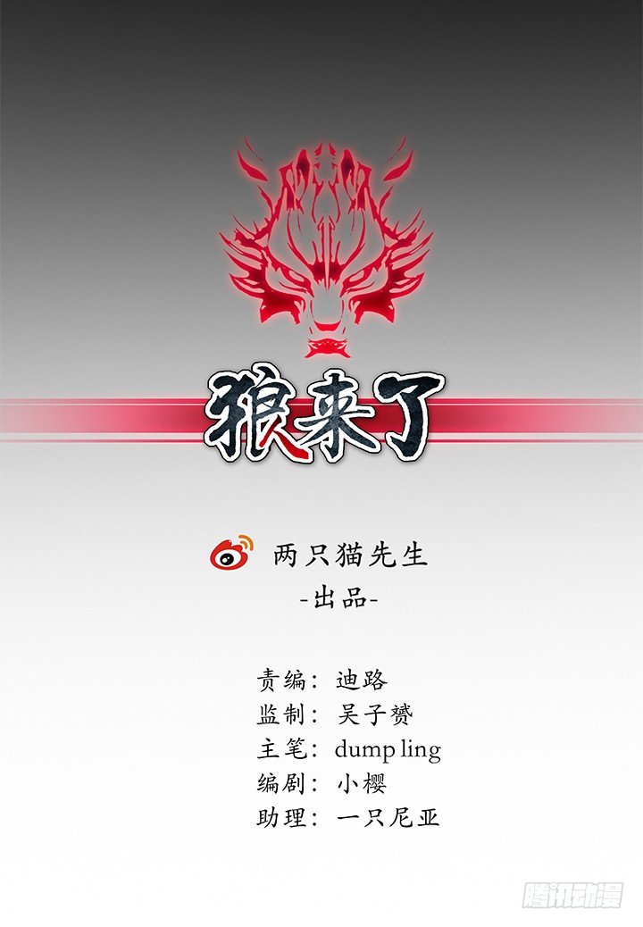 狼來了 - 5話 我不希望在那裡看到你(1/2) - 1