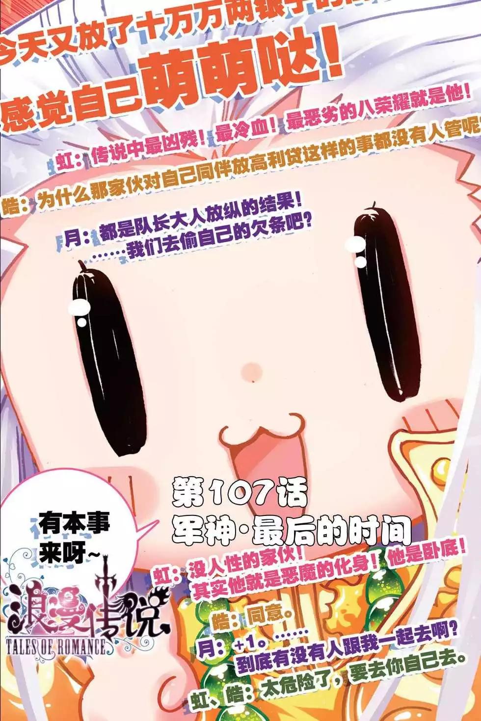 浪漫傳說 - 第107回 軍神.最後的時間 - 1