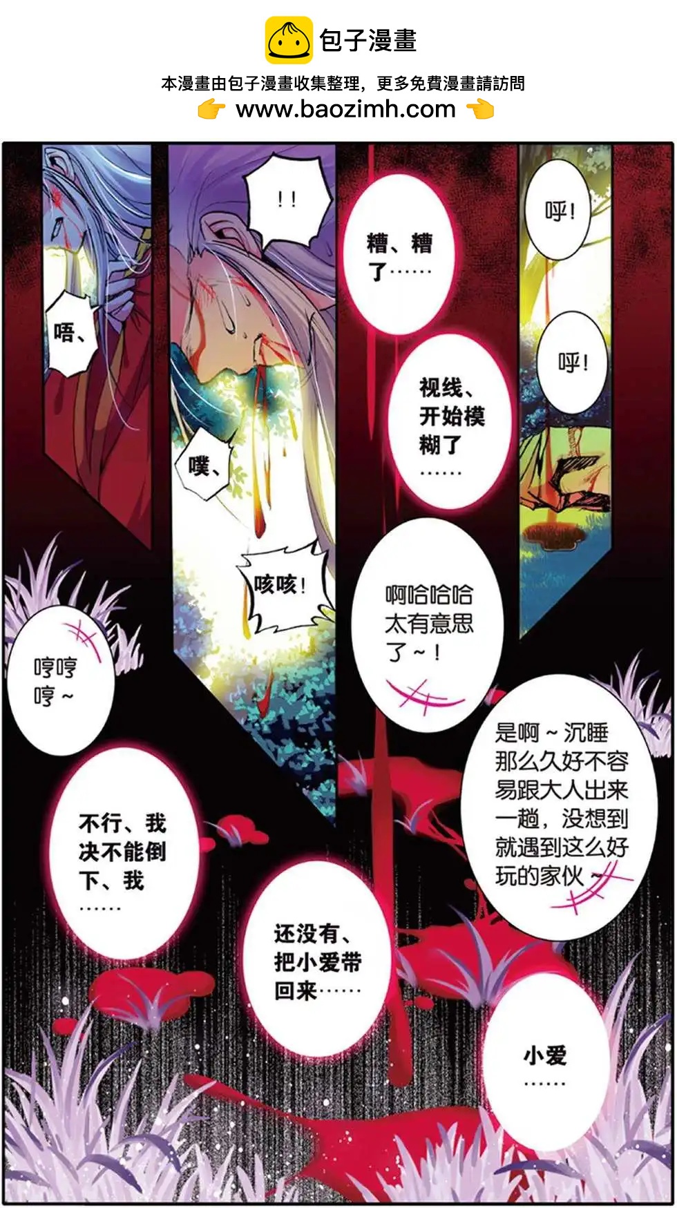 浪漫傳說 - 第107回 軍神.最後的時間 - 2