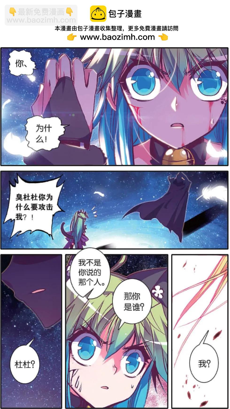 浪漫傳說 - 第121話 罪與罰 - 2