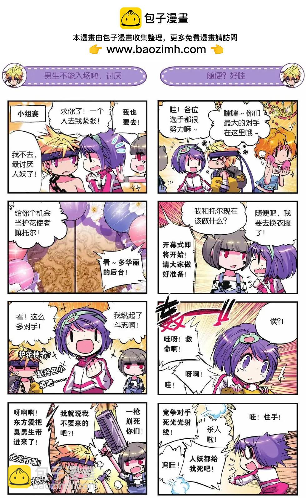 浪漫傳說 - 第15回 - 2