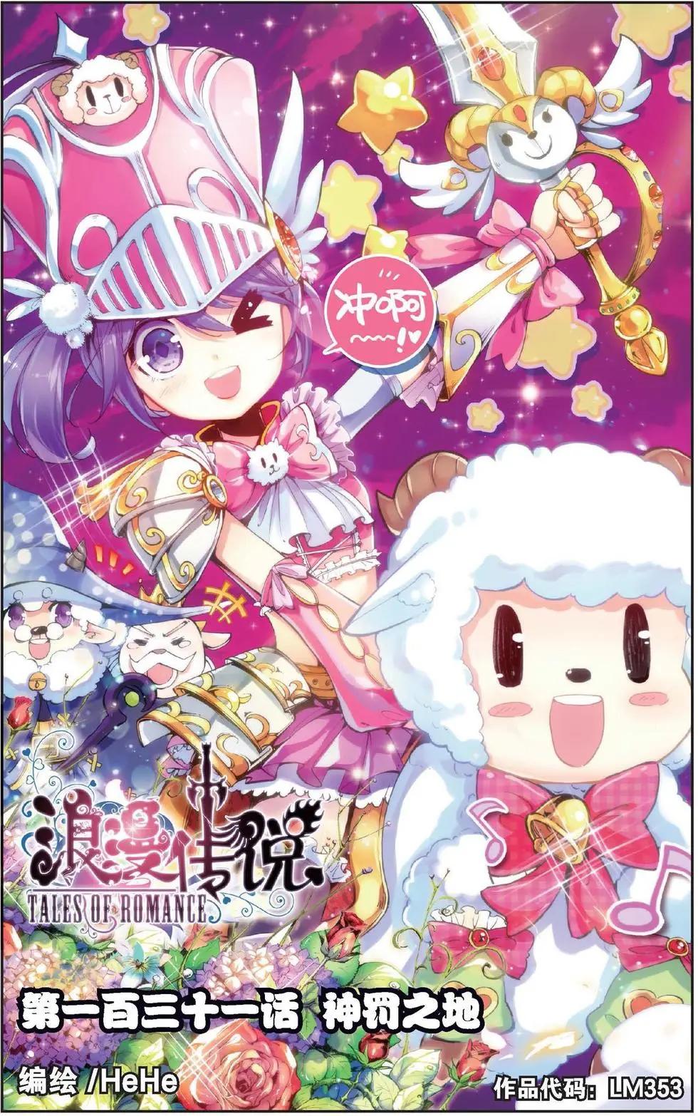 浪漫傳說 - 第131話 神罰之地 - 1