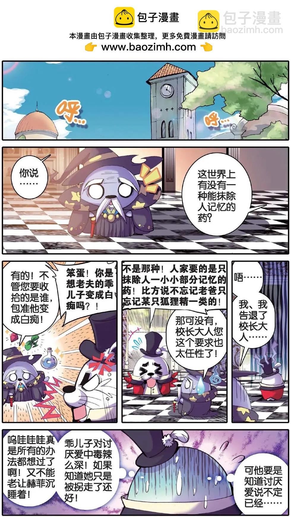 浪漫傳說 - 第131話 神罰之地 - 2