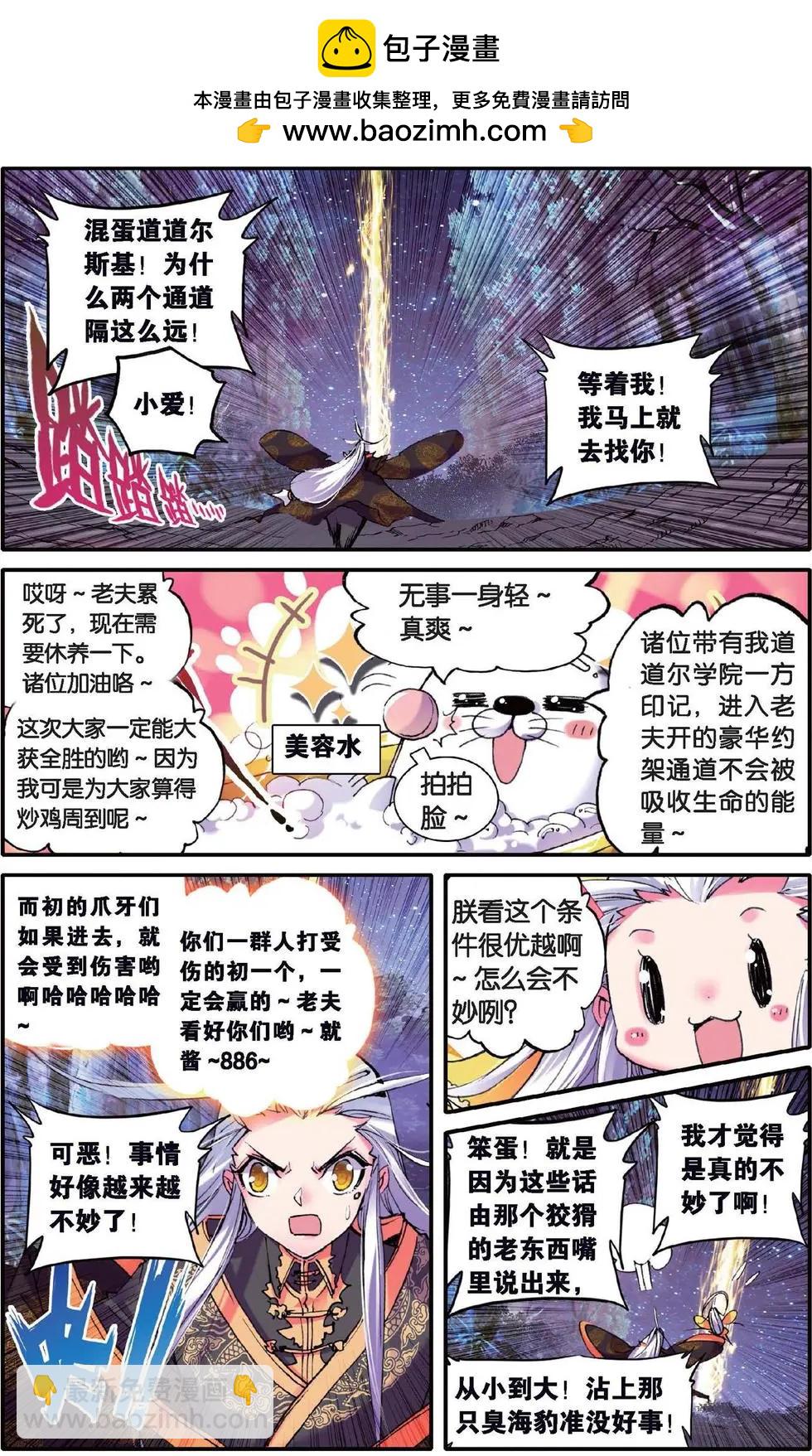 浪漫傳說 - 第133話 絕 - 2