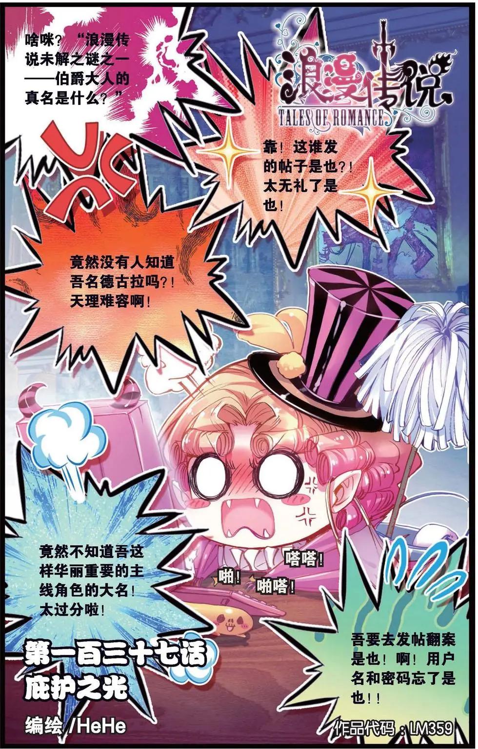 浪漫傳說 - 第137話 庇護之光 - 1