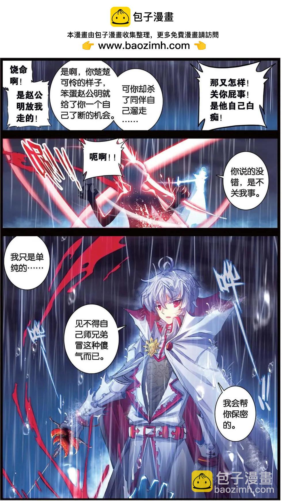 浪漫傳說 - 第137話 庇護之光 - 2
