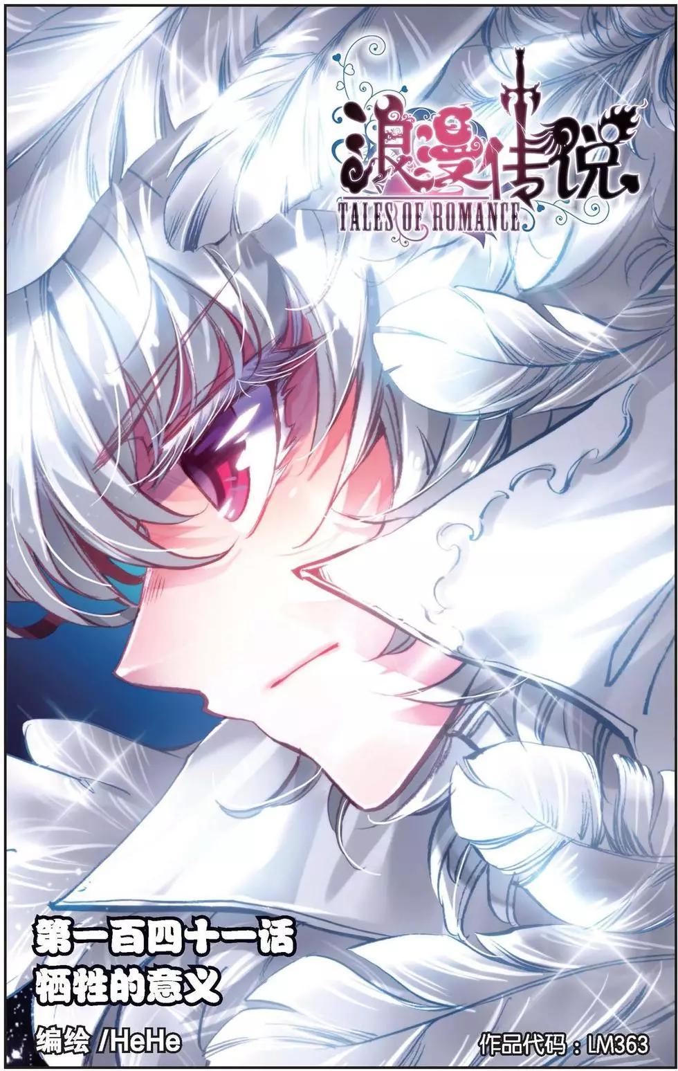 浪漫傳說 - 第141話 犧牲的意義 - 1