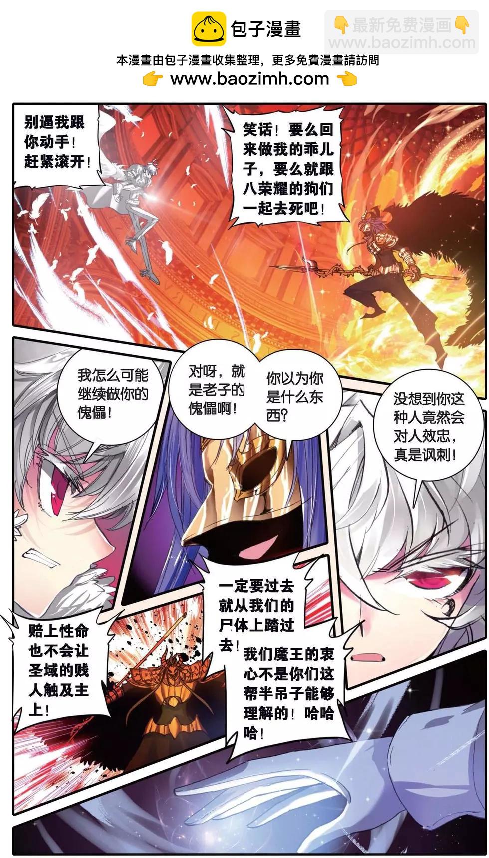 浪漫傳說 - 第141話 犧牲的意義 - 2