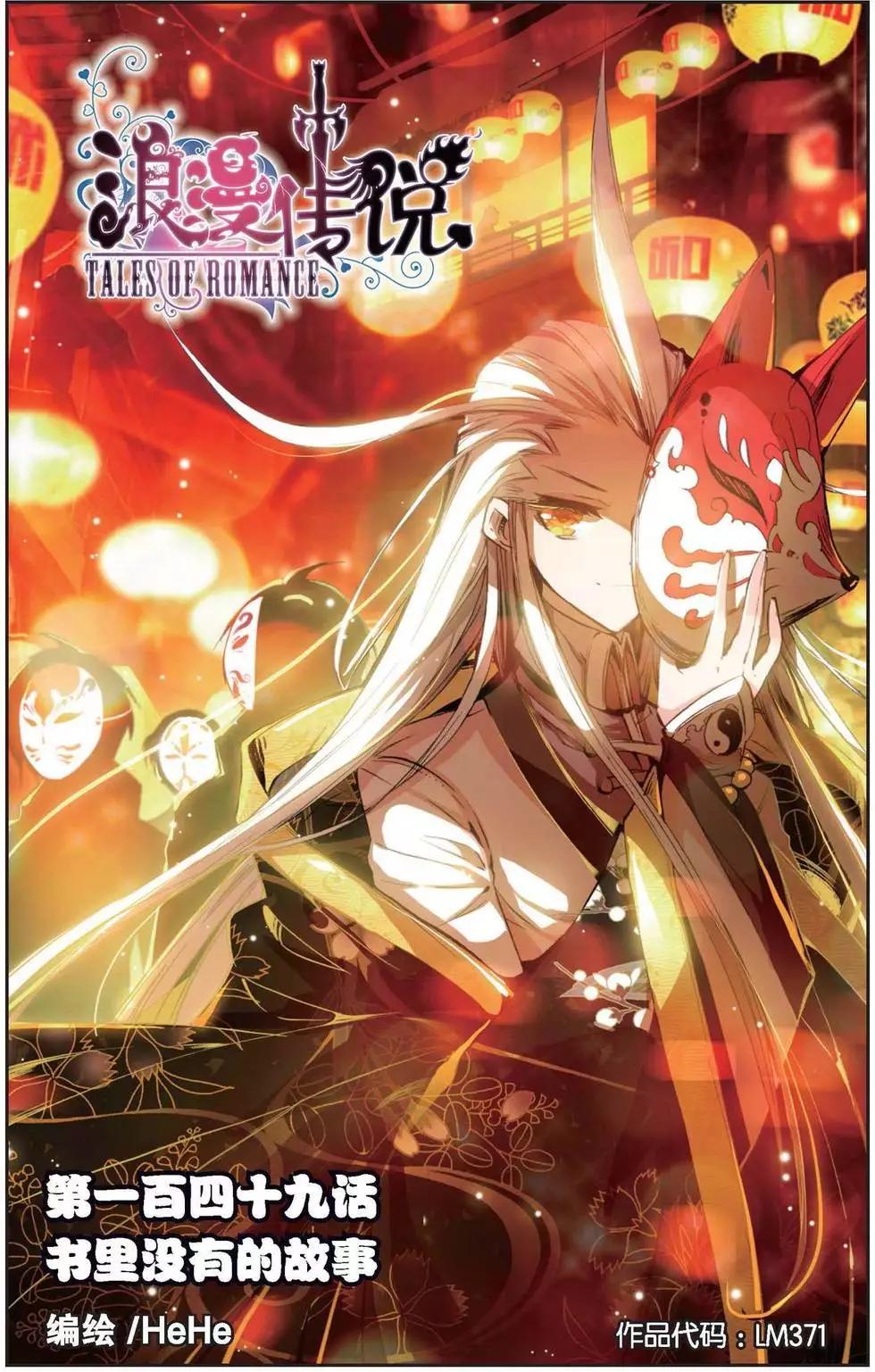 浪漫傳說 - 第149話 書裡沒有的故事 - 1