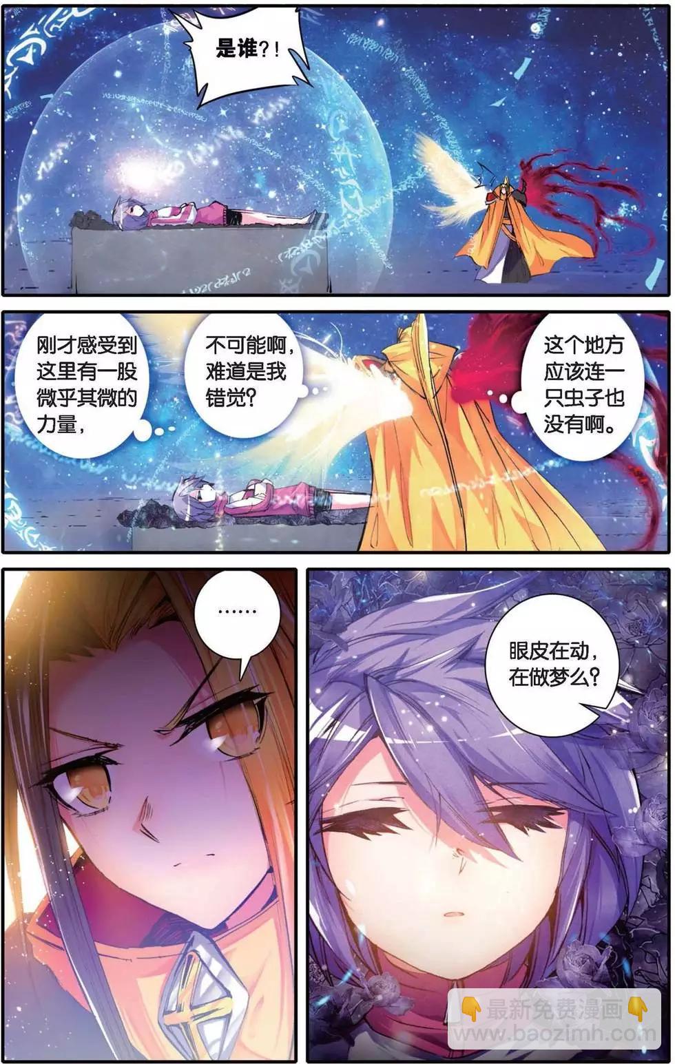 浪漫傳說 - 第149話 書裡沒有的故事 - 3