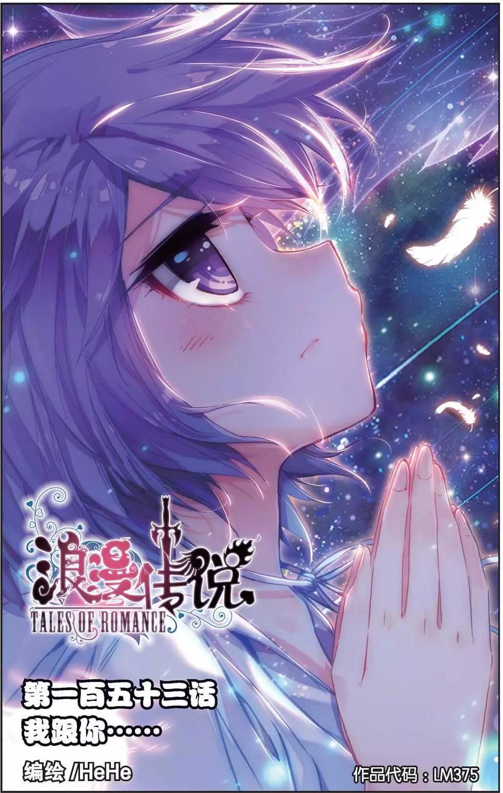 浪漫傳說 - 第153話 我跟你 - 1