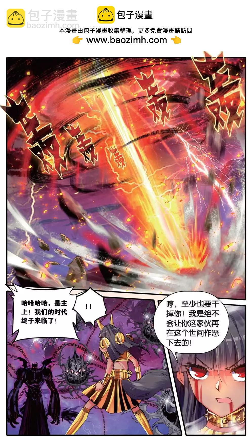 浪漫傳說 - 第153話 我跟你 - 2
