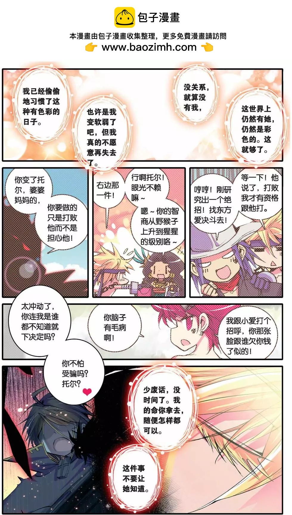 浪漫傳說 - 第27回 - 2