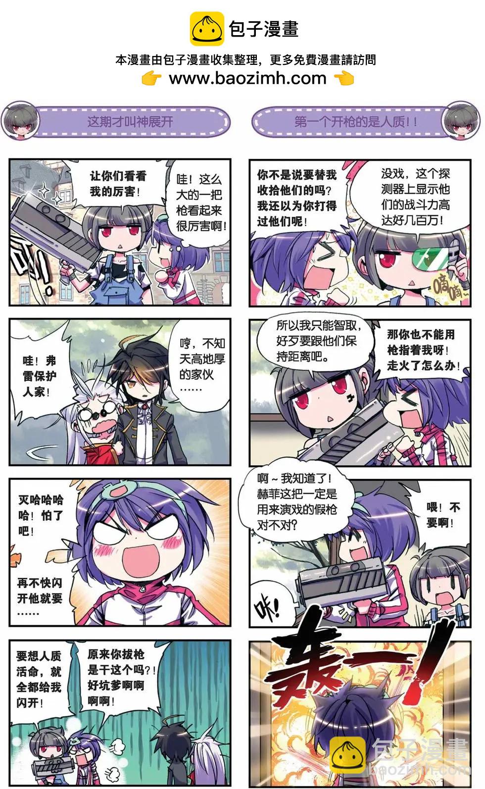 浪漫傳說 - 第31回 - 2