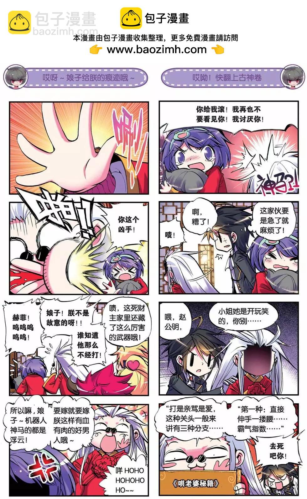 浪漫傳說 - 第33回 - 2