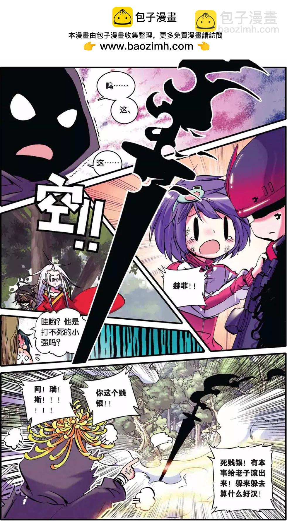 浪漫傳說 - 第39回 - 2