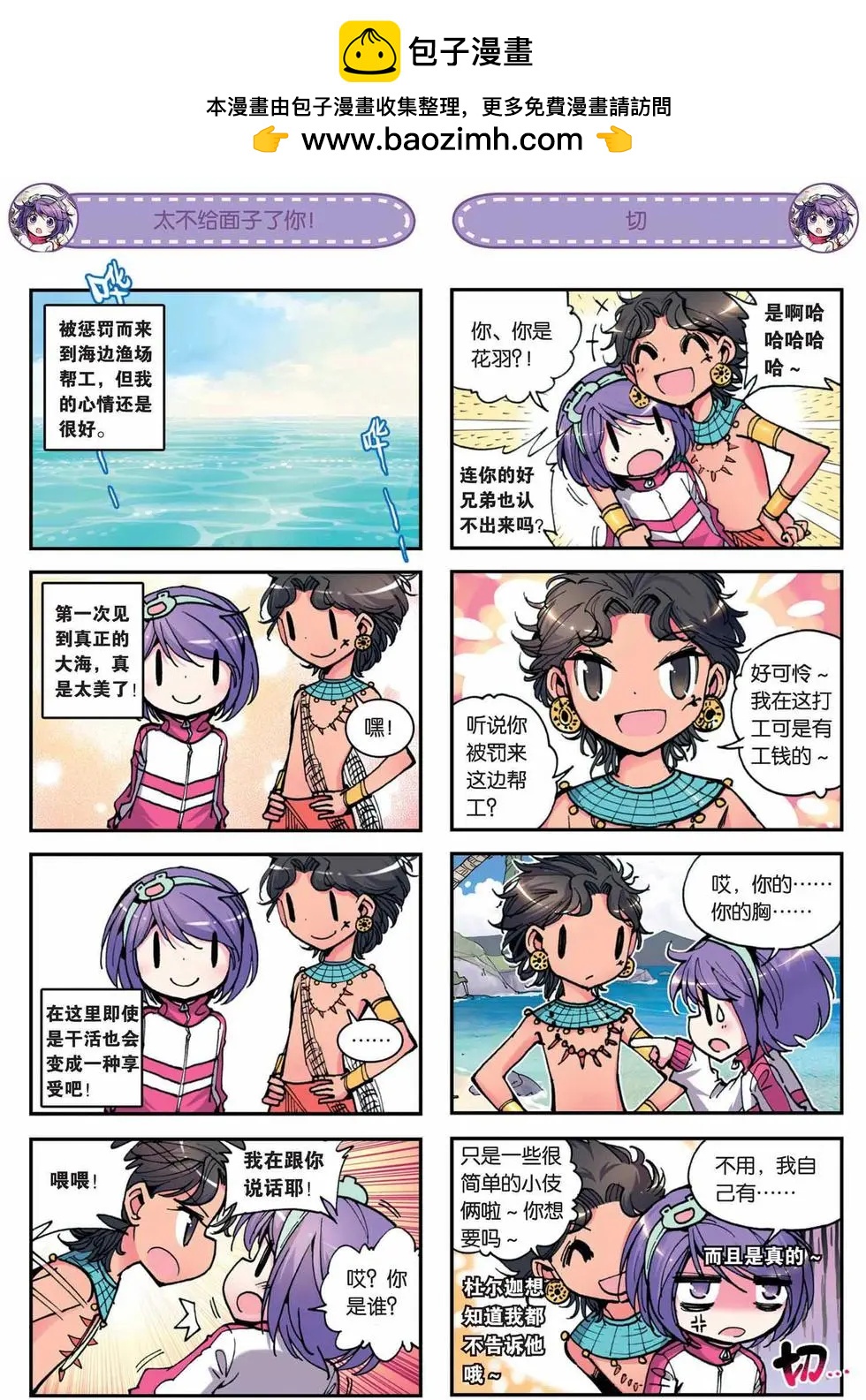 浪漫傳說 - 第07回 - 2