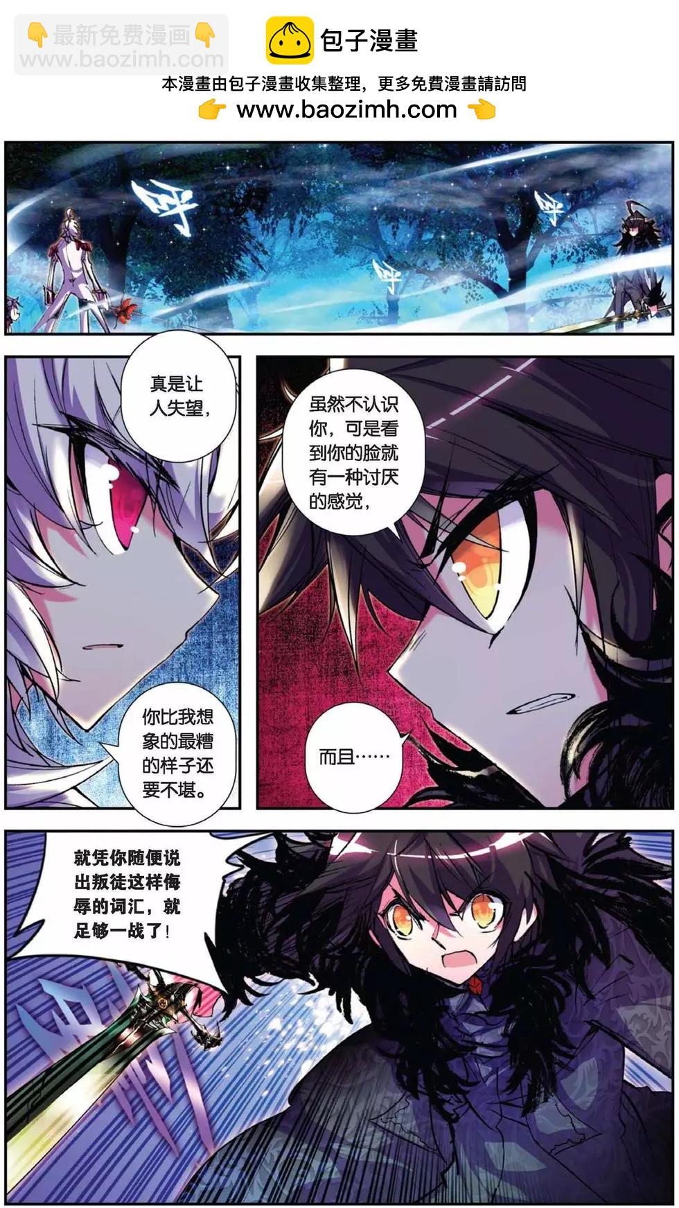 浪漫傳說 - 第75回 哀傷之子 - 2