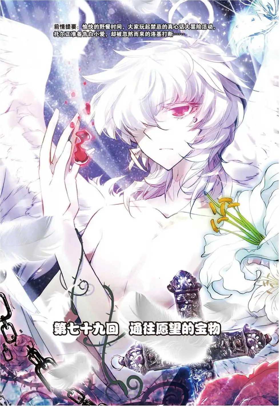浪漫傳說 - 第79回 通往願望的寶物 - 1