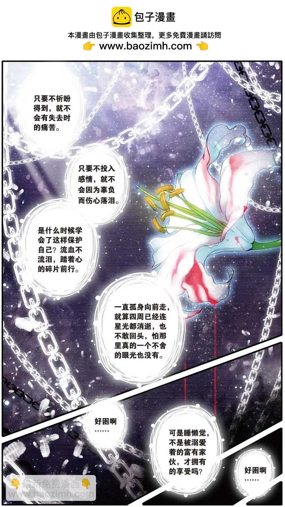 浪漫傳說 - 第79回 通往願望的寶物 - 2