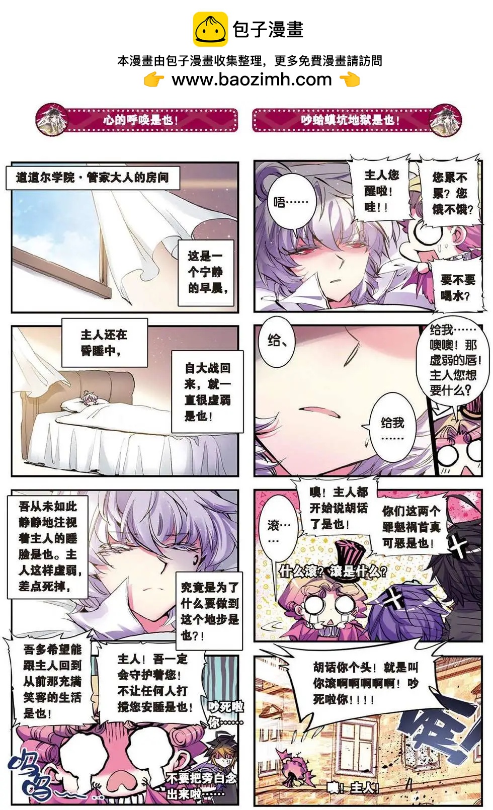 浪漫傳說 - 第81回 老朋友和天才的傑作 - 2