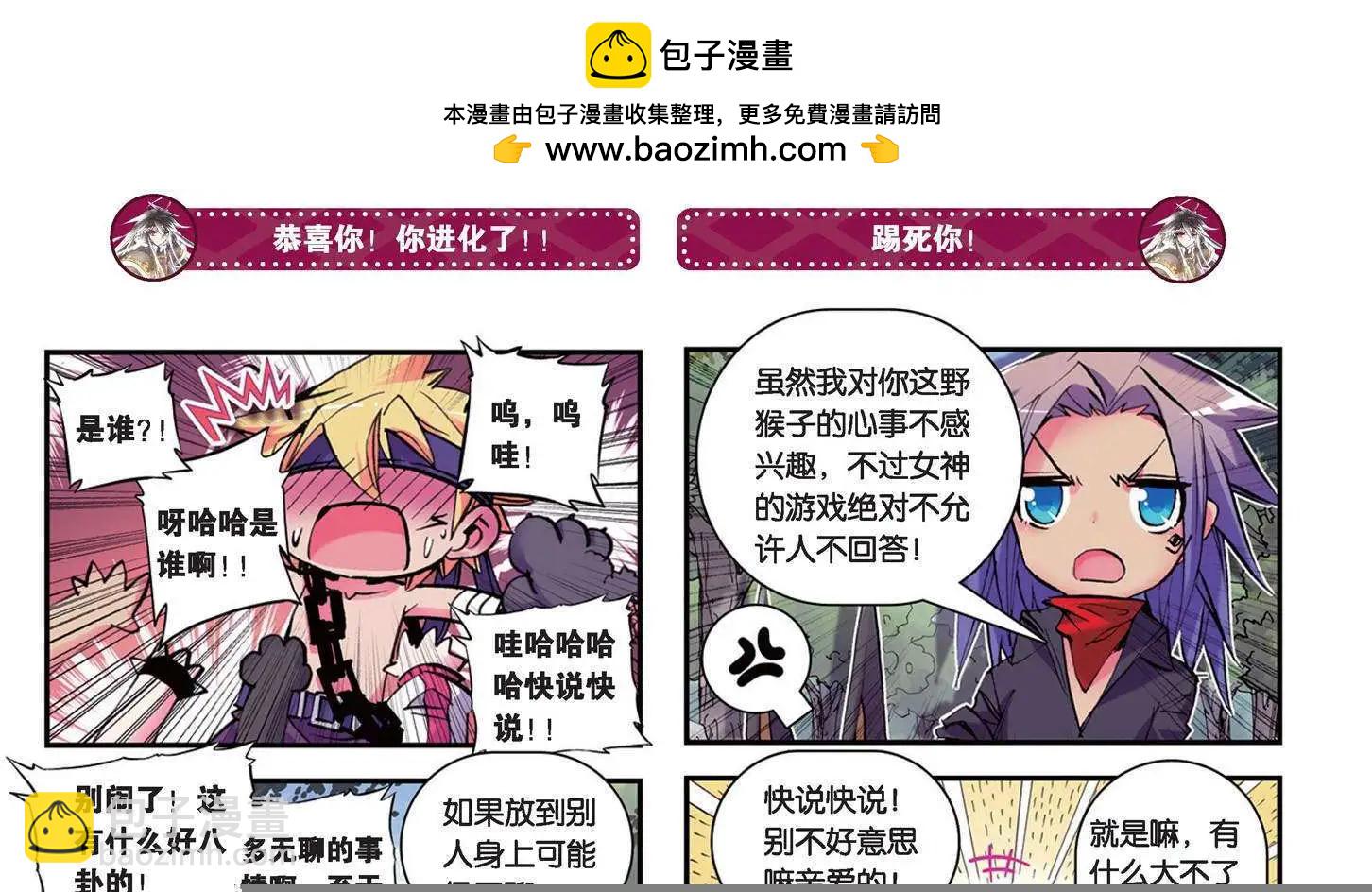浪漫傳說 - 第85回 一次一生，一生一瞬 - 2