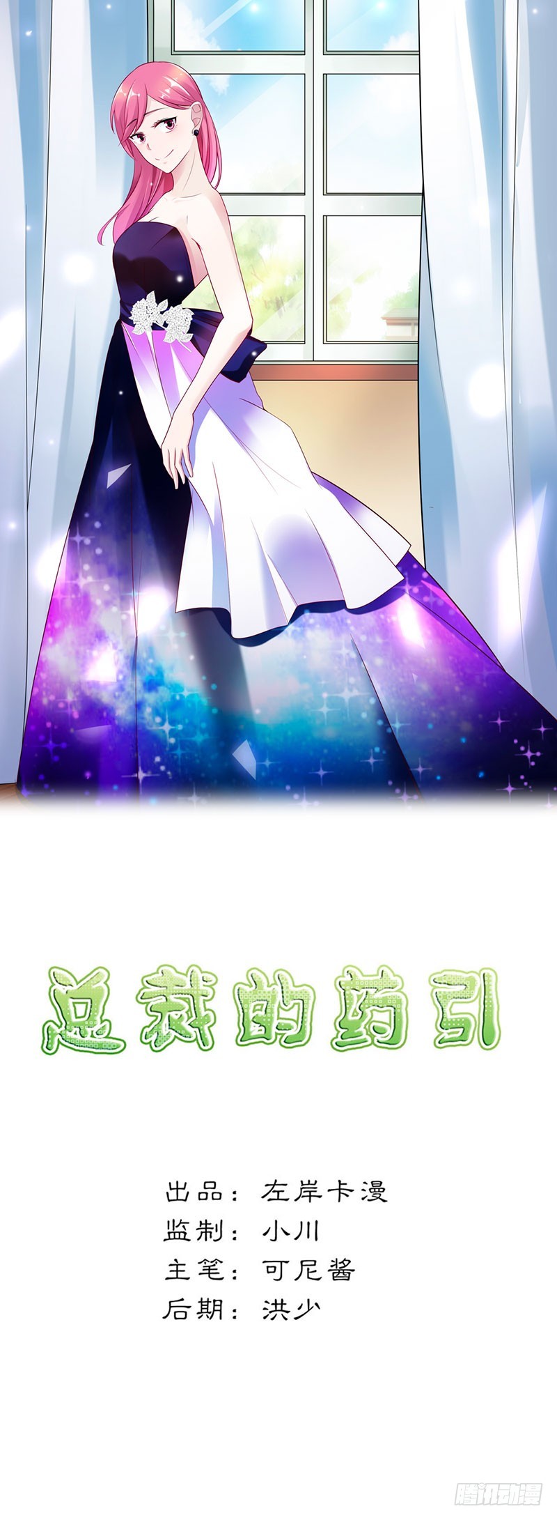 浪漫的身體 - 總裁發飆了 - 1