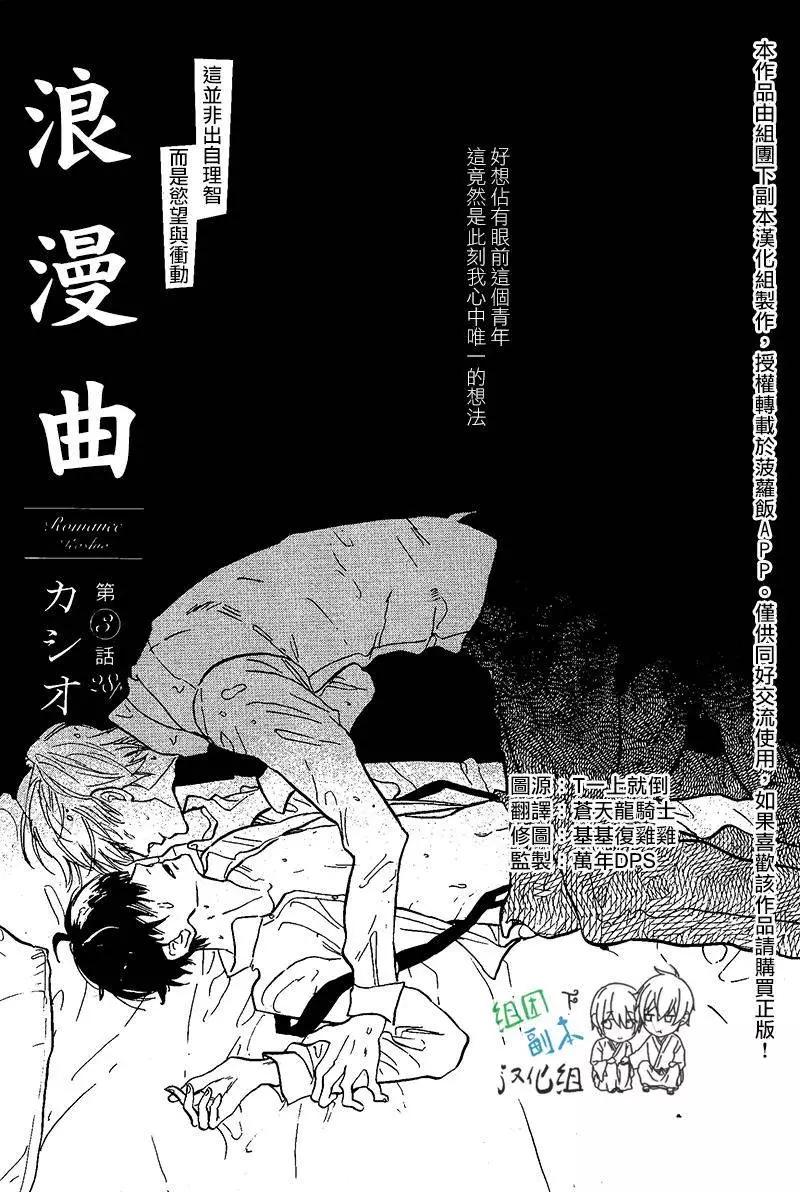 浪漫曲 - 第3回 - 1