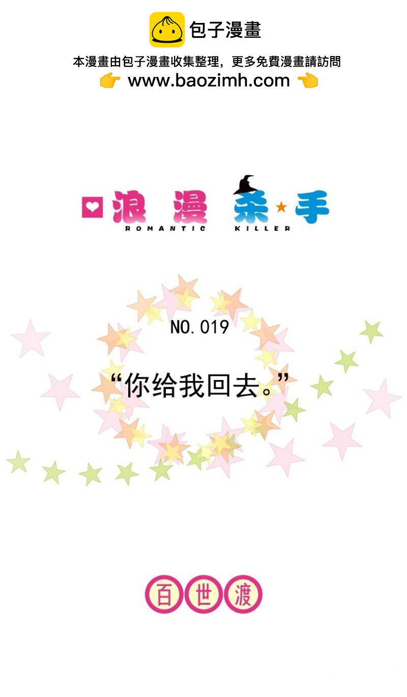 浪漫殺手 - 第19話 - 1