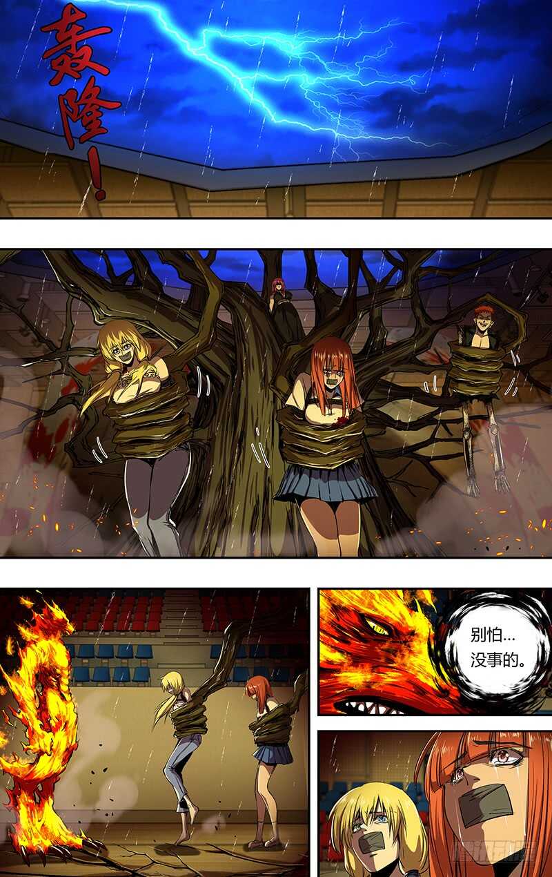 狼人歸來 - 第195話（追擊） - 1