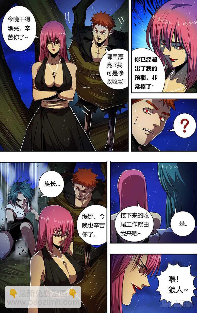 狼人歸來 - 第195話（追擊） - 2