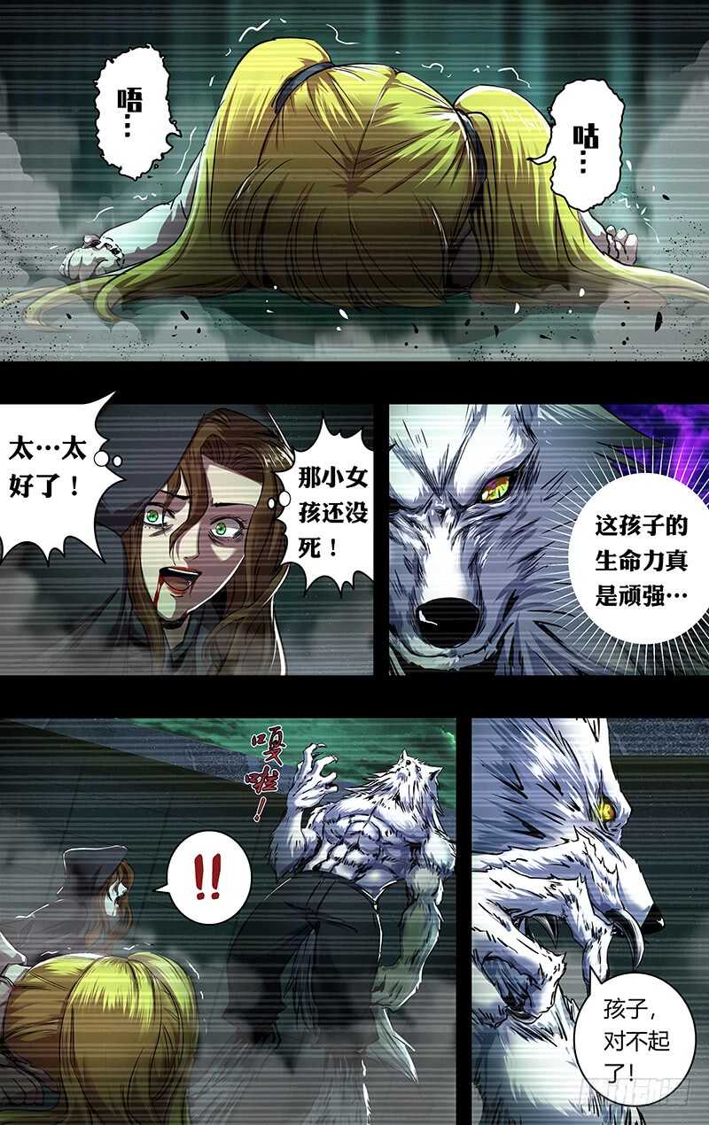 狼人歸來 - 第204話（王的驕傲） - 1