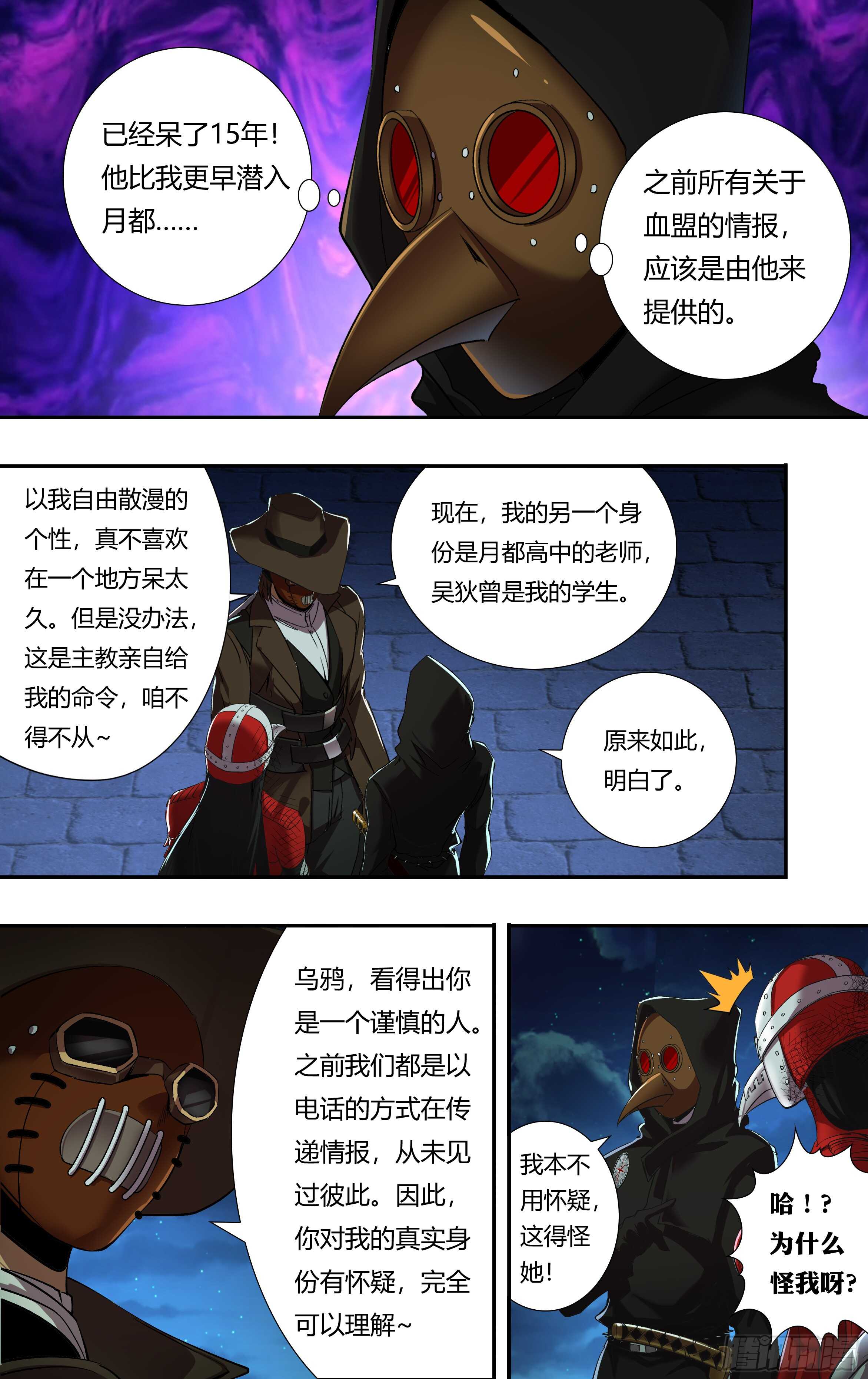 狼人歸來 - 第208話（主教的安排） - 1