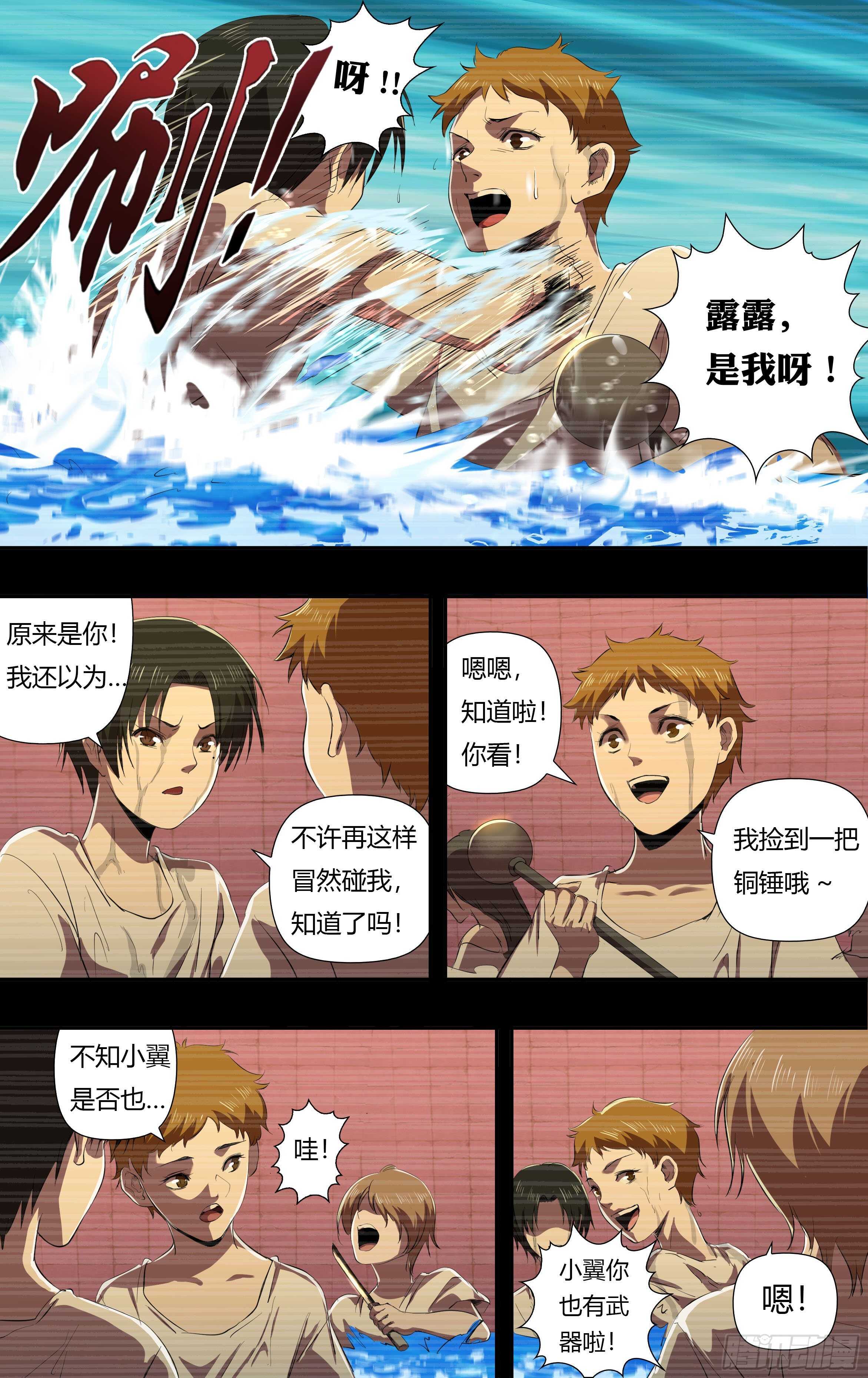 狼人歸來 - 第234話（囂張的丫頭） - 2