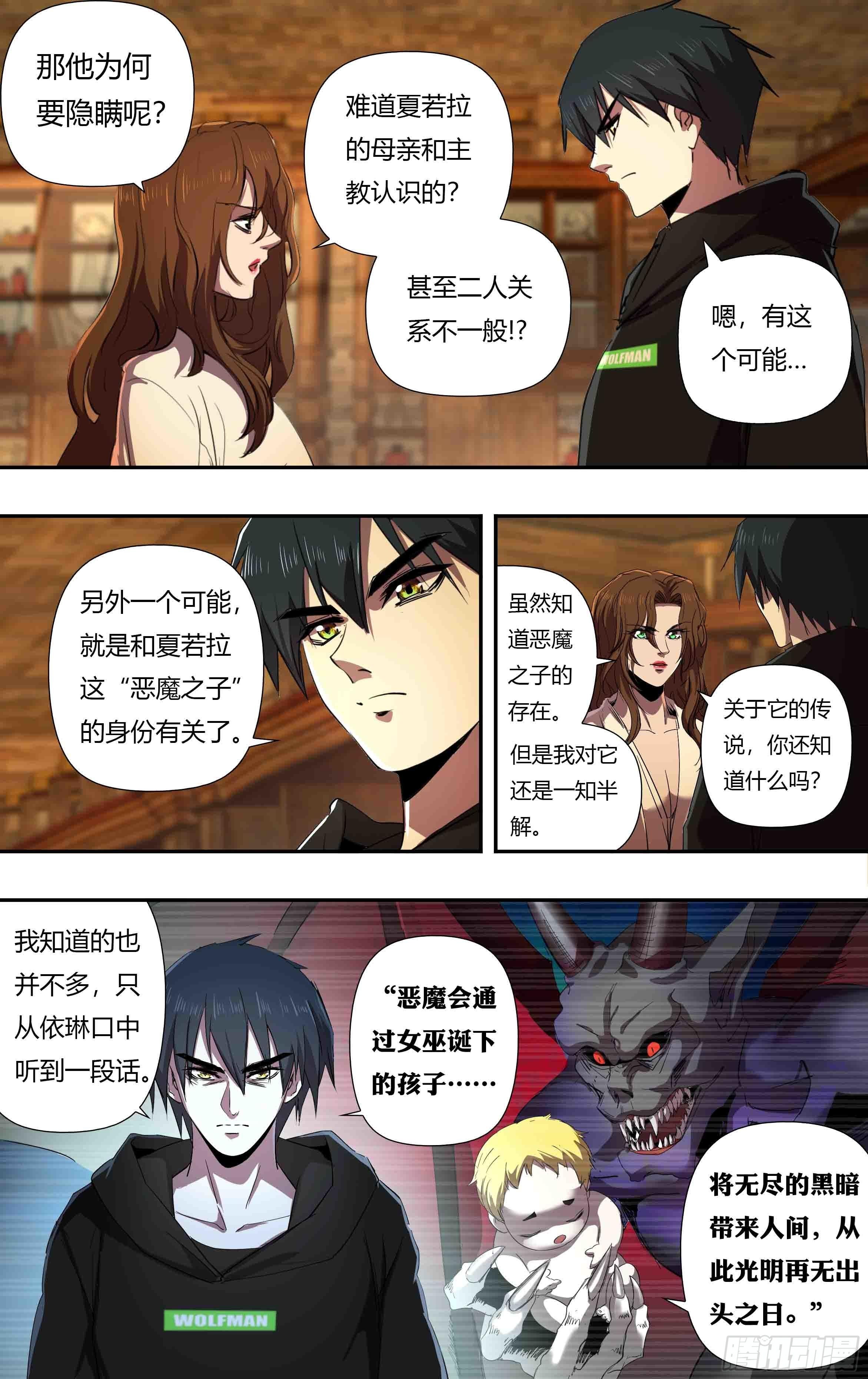 狼人歸來 - 第240話（分頭行動） - 1