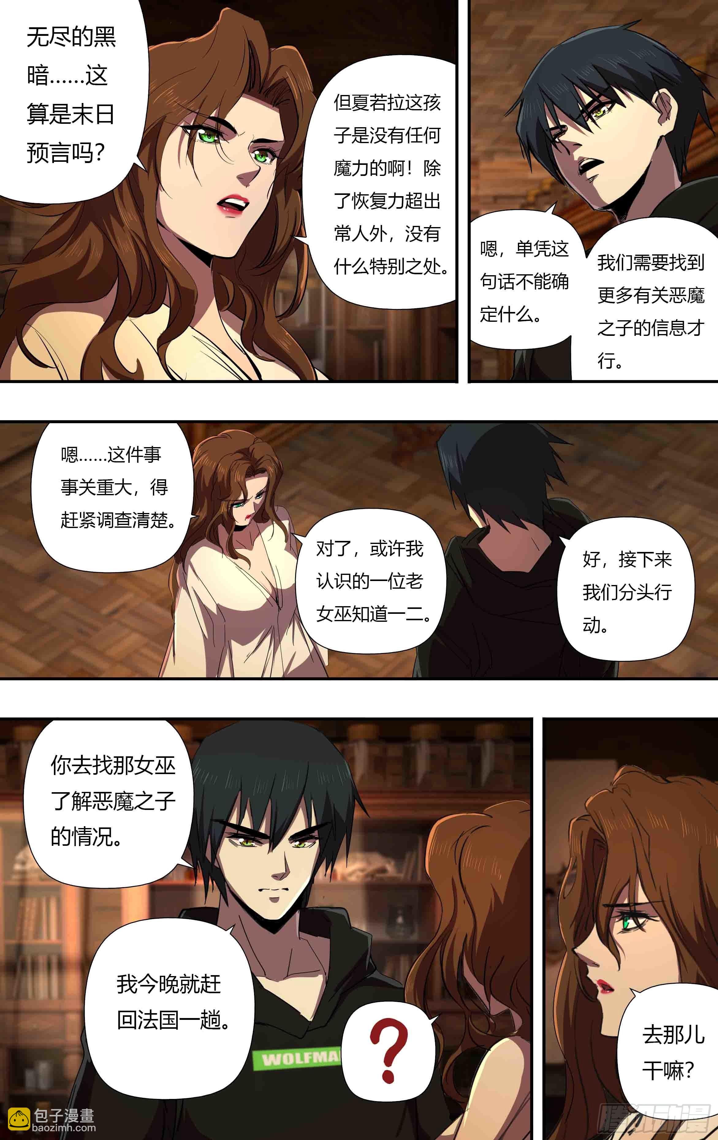 狼人歸來 - 第240話（分頭行動） - 2