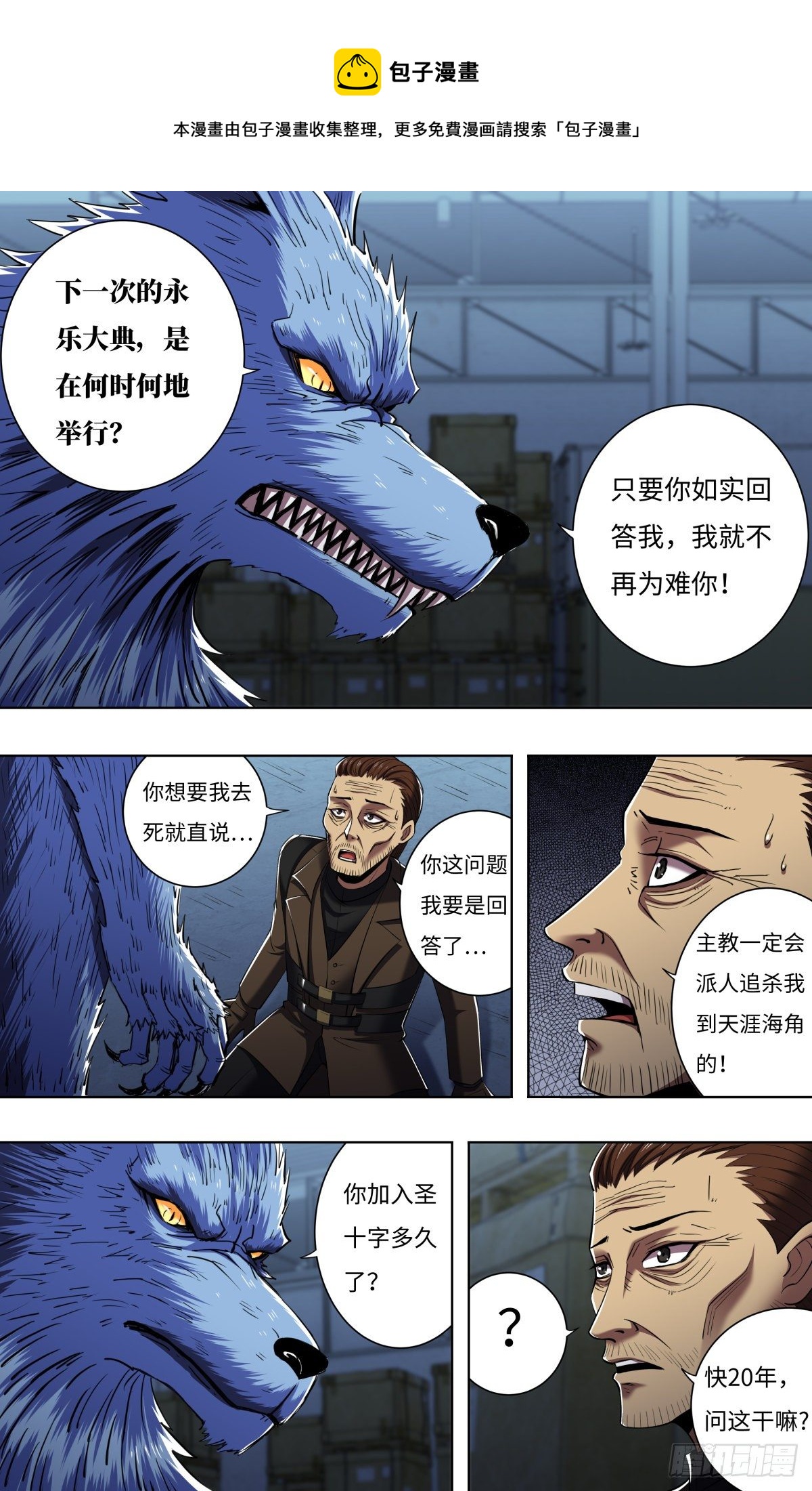 狼人歸來 - 第256話（交易） - 1