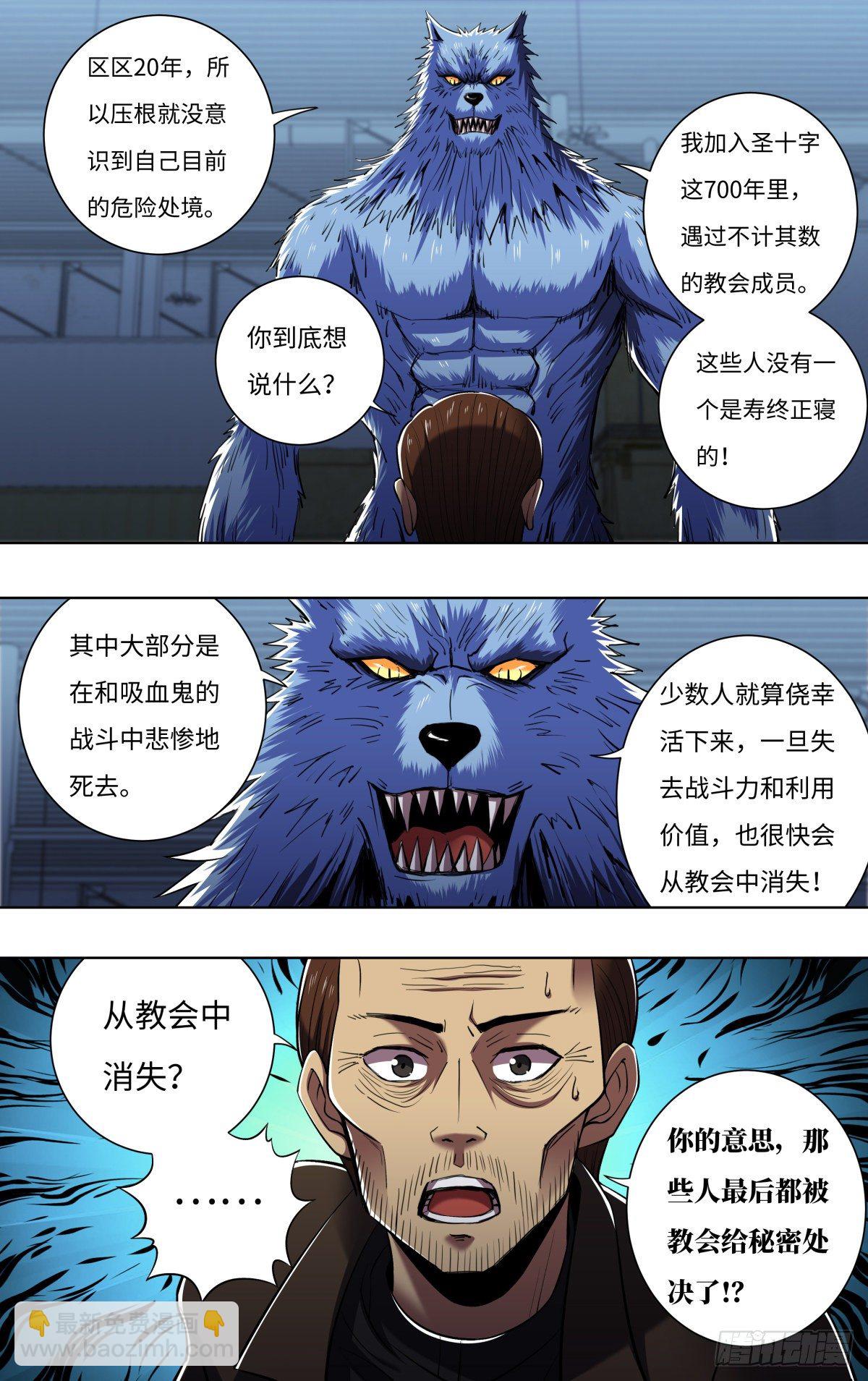 狼人歸來 - 第256話（交易） - 2