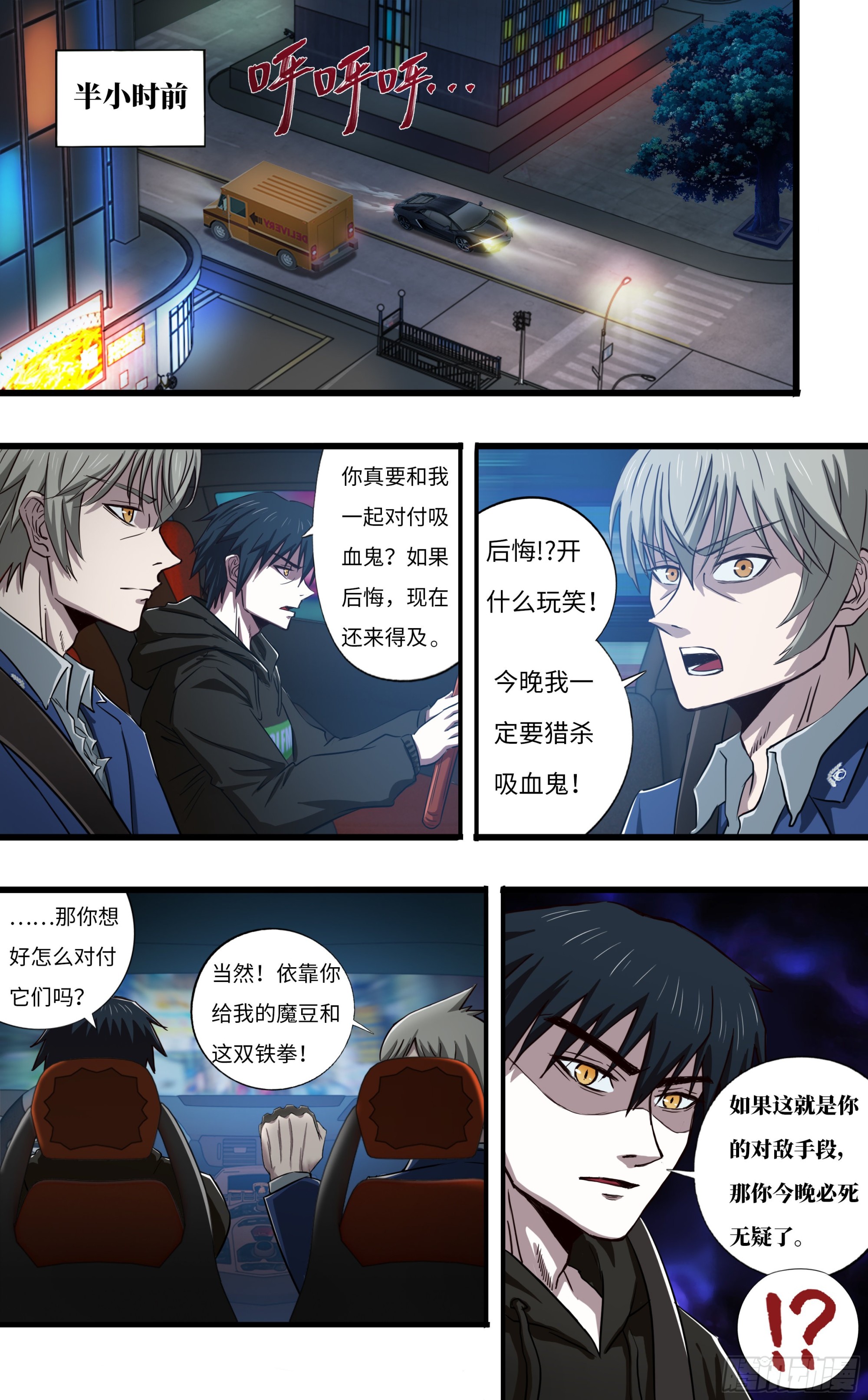 狼人歸來 - 270 第268話（對敵策略） - 1